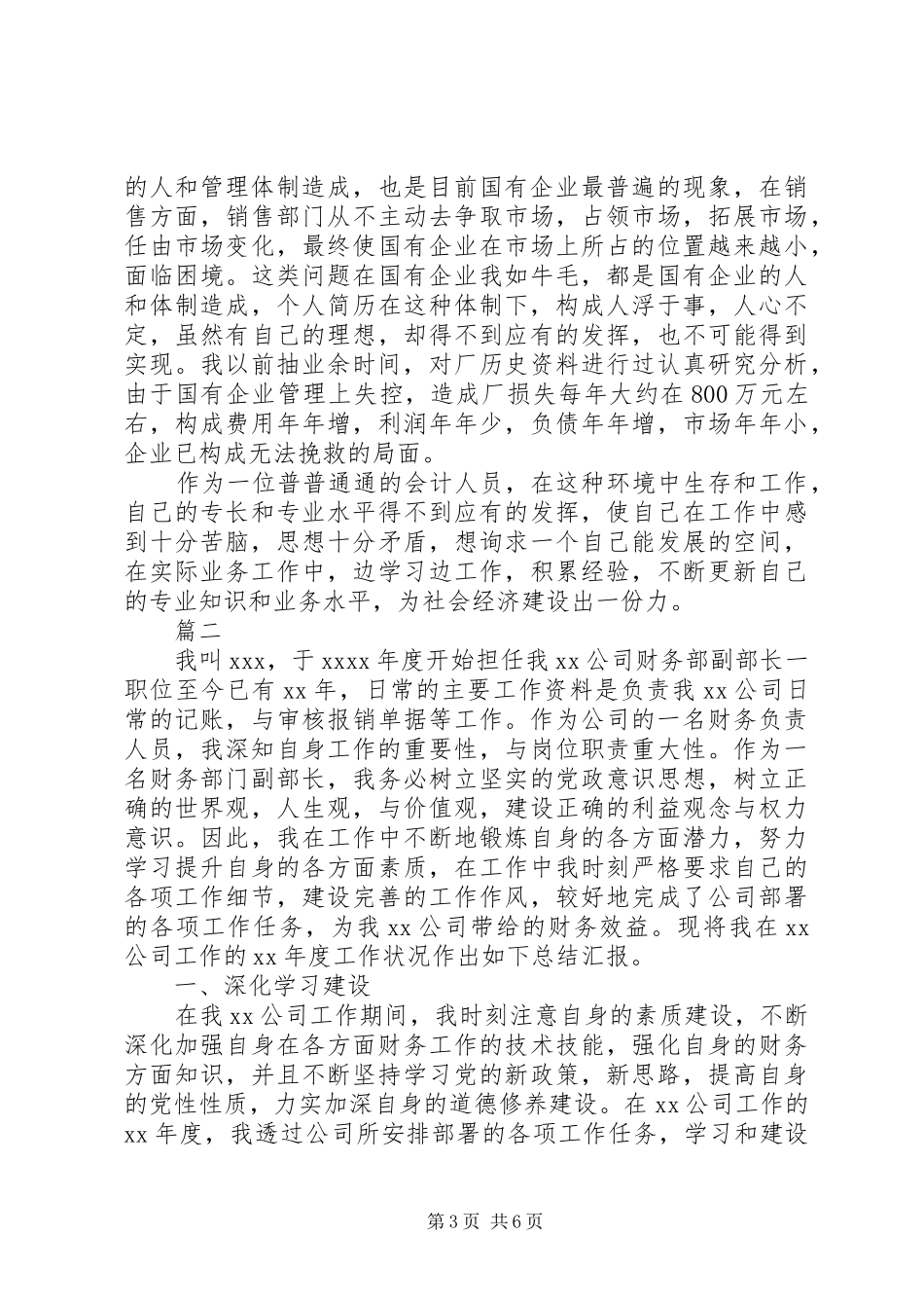 年终个人工作总结的范文优选_第3页