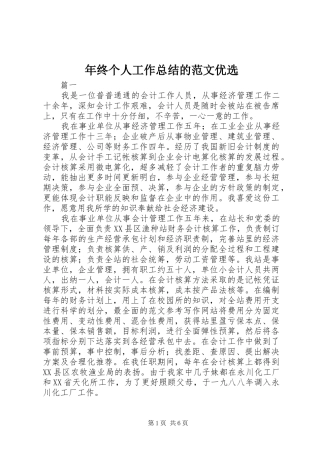 年终个人工作总结的范文优选