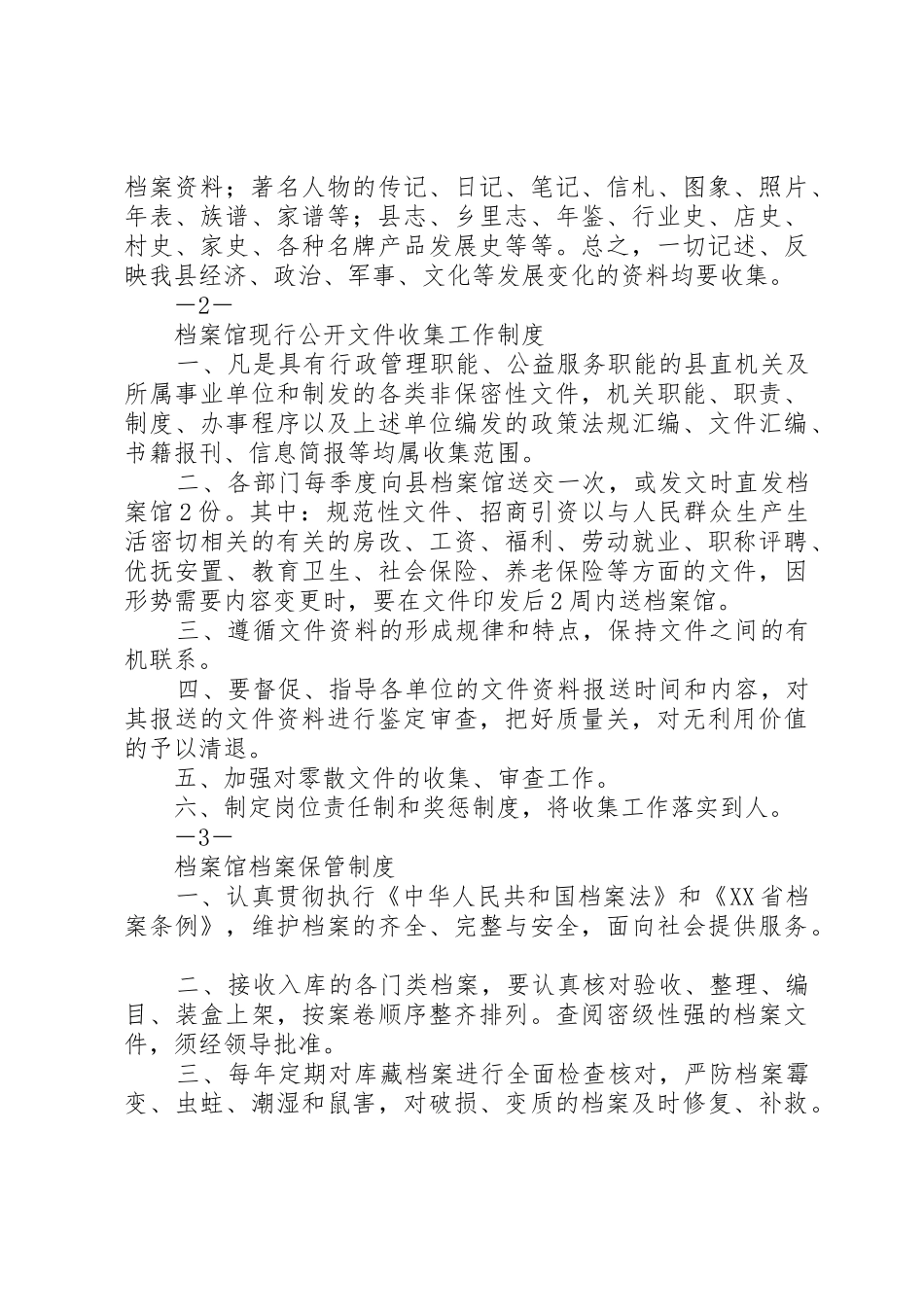 档案馆工作规章制度 _第2页