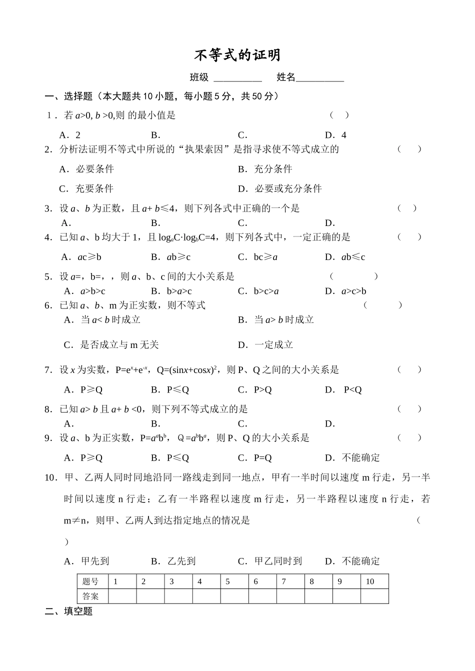 选修45不等式的证明测试题及答案2 _第1页