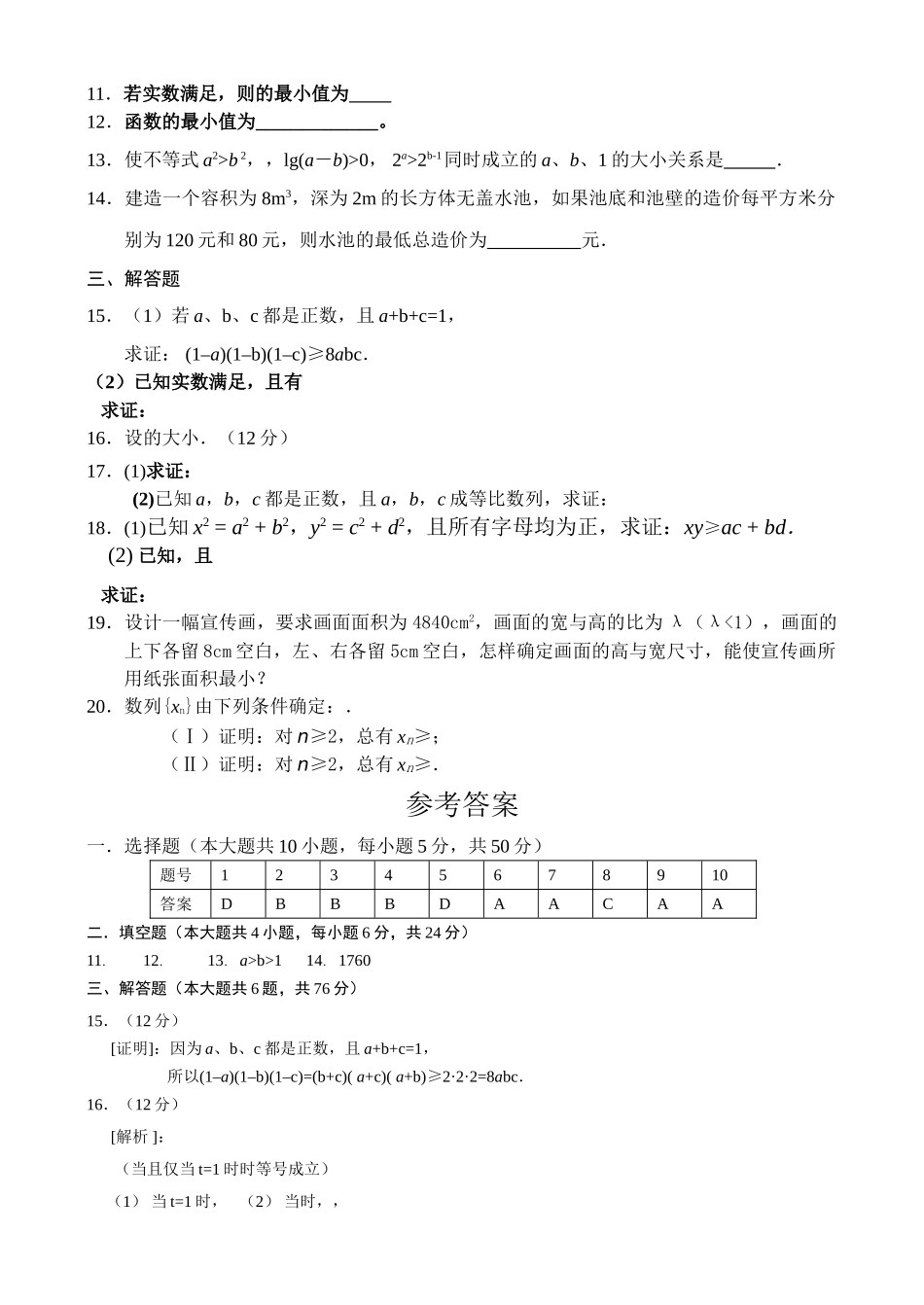 选修45不等式的证明测试题及答案2 _第2页