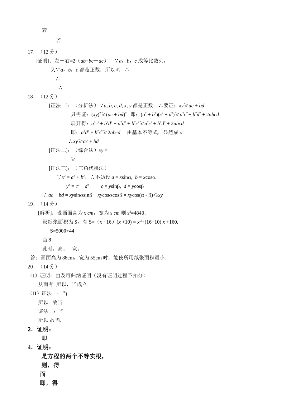 选修45不等式的证明测试题及答案2 _第3页