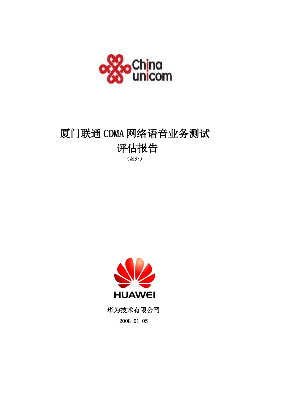 BD络语音业务DT测试评估报告XXXX0105(岛外)_第1页