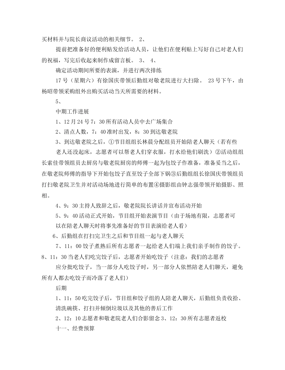 医院敬老院活动方案 _第3页