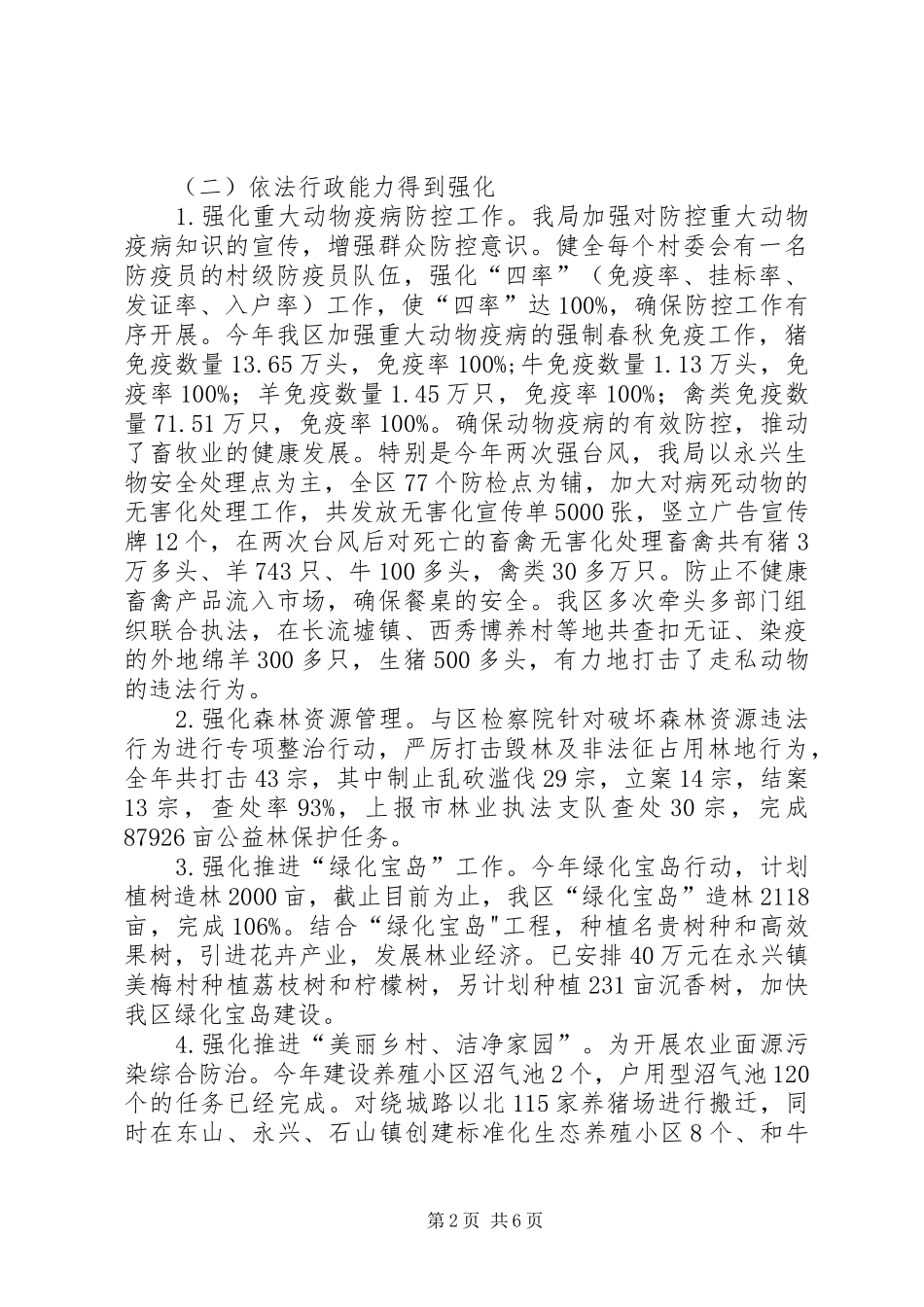 区农林局年度工作总结报告_第2页