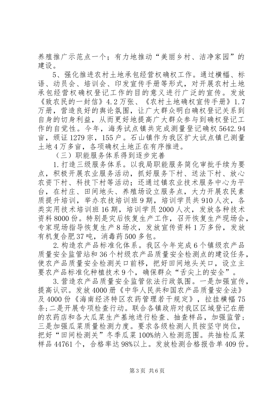 区农林局年度工作总结报告_第3页