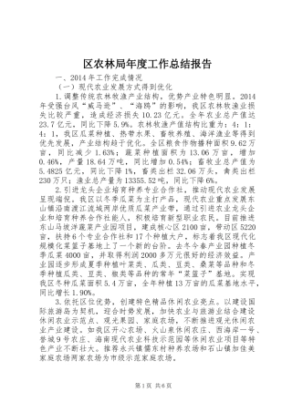 区农林局年度工作总结报告