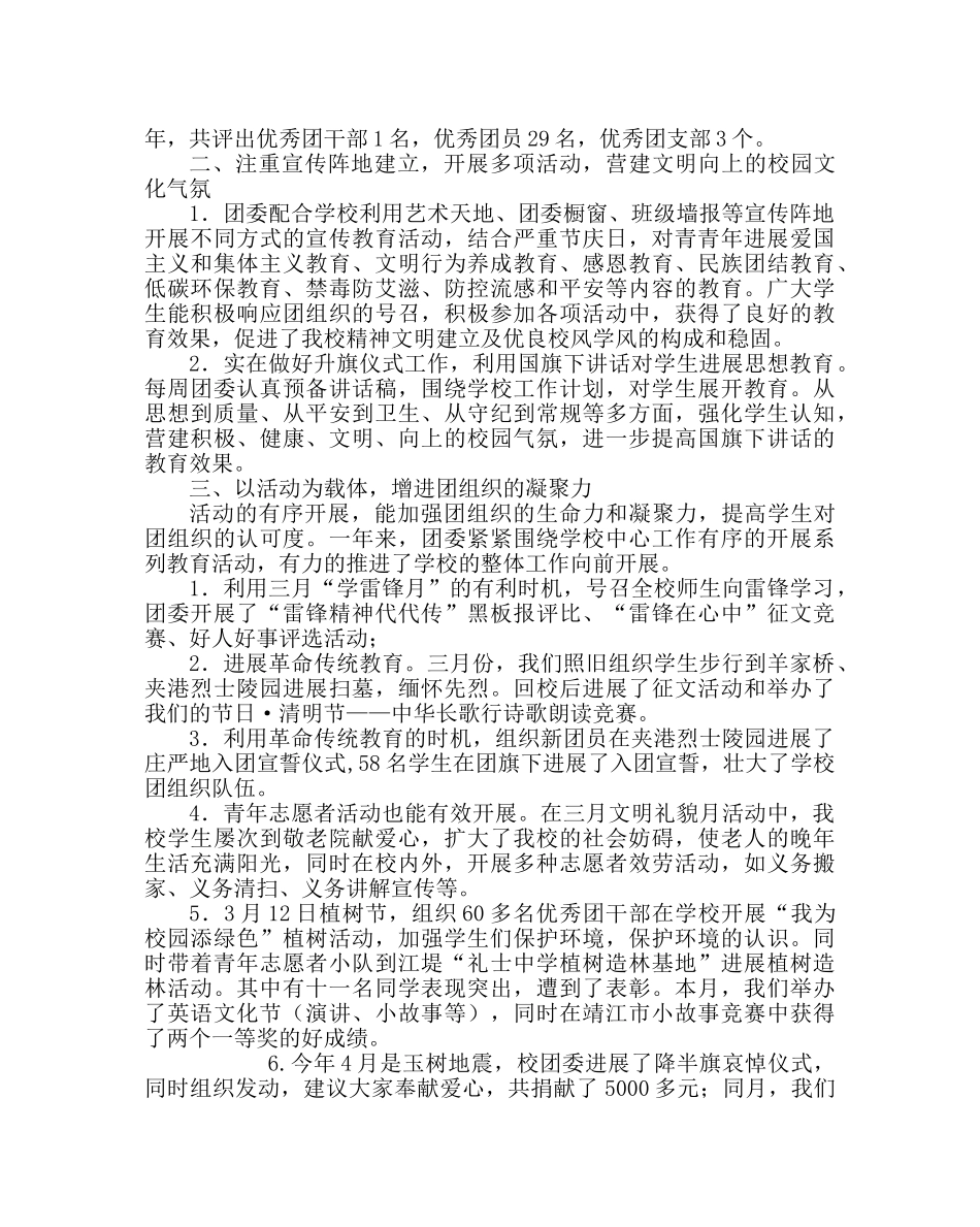 团委工作范文共青团工作总结 _第2页