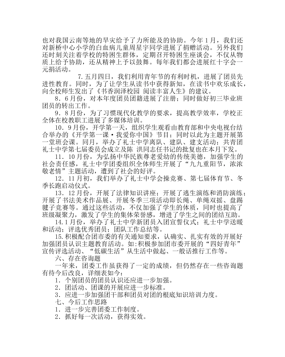 团委工作范文共青团工作总结 _第3页