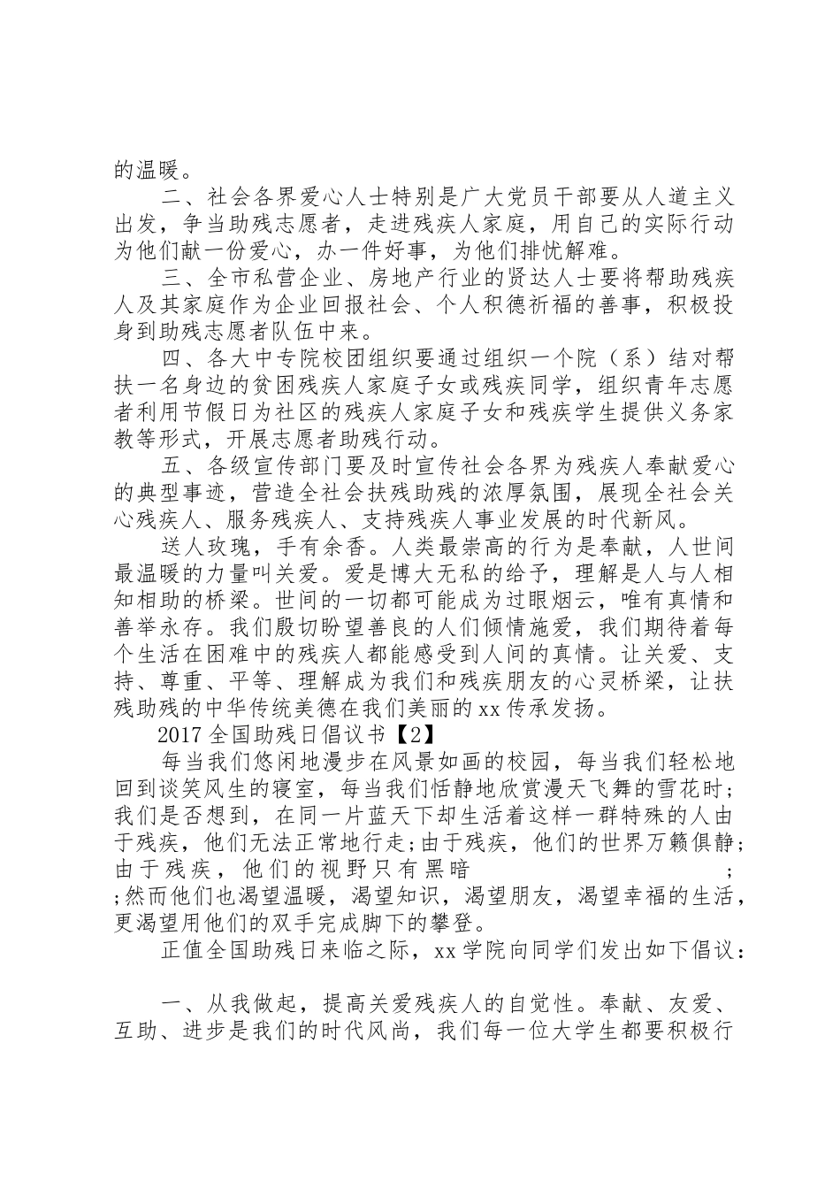 20XX年全国助残日倡议书范文大全(5)_第2页