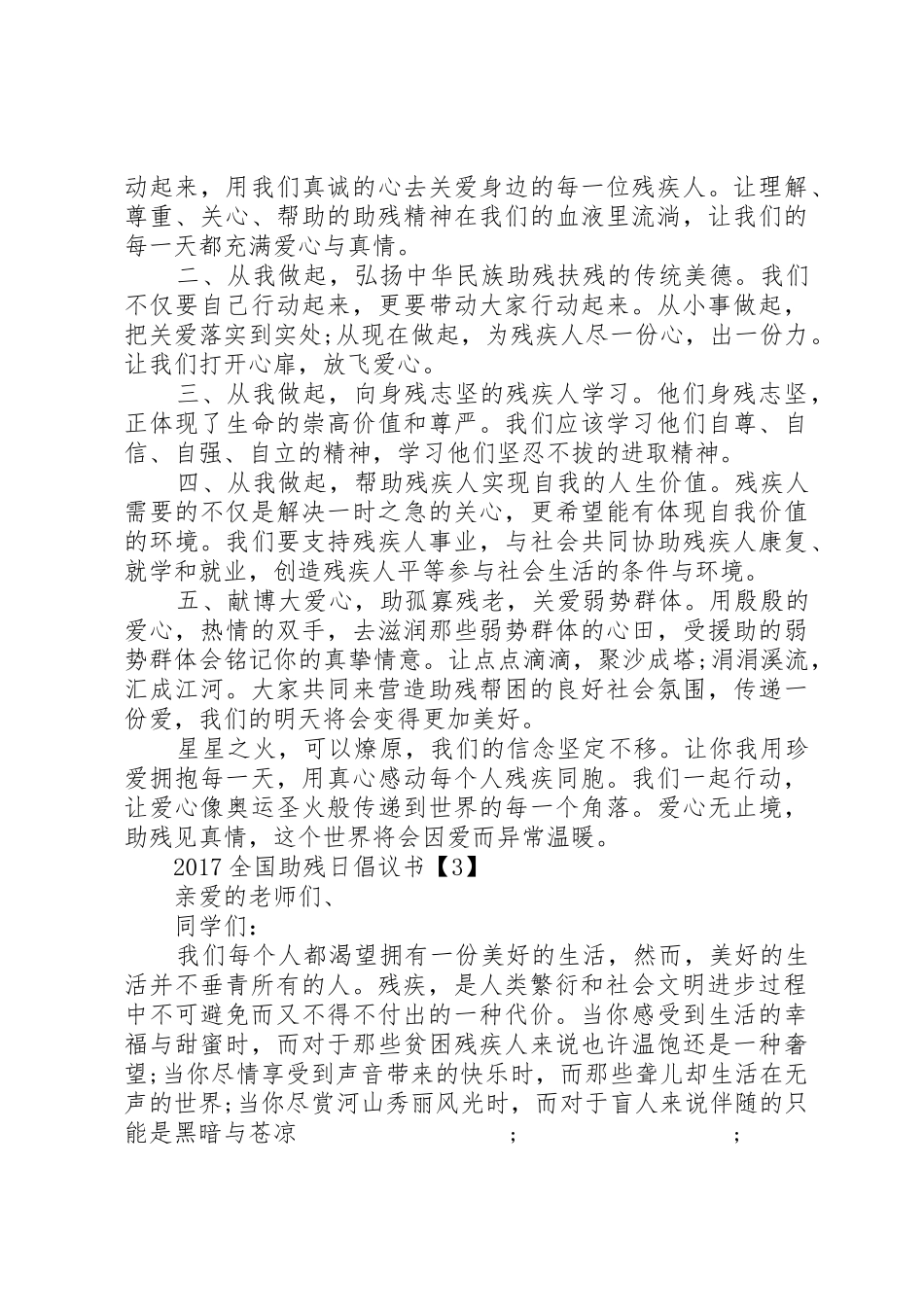 20XX年全国助残日倡议书范文大全(5)_第3页