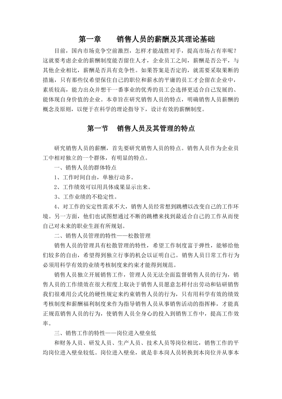 销售人员薪酬管理的原则与理论基础_第3页