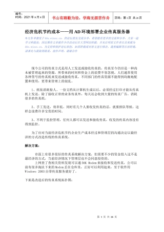 AD环境部署企业传真服务器
