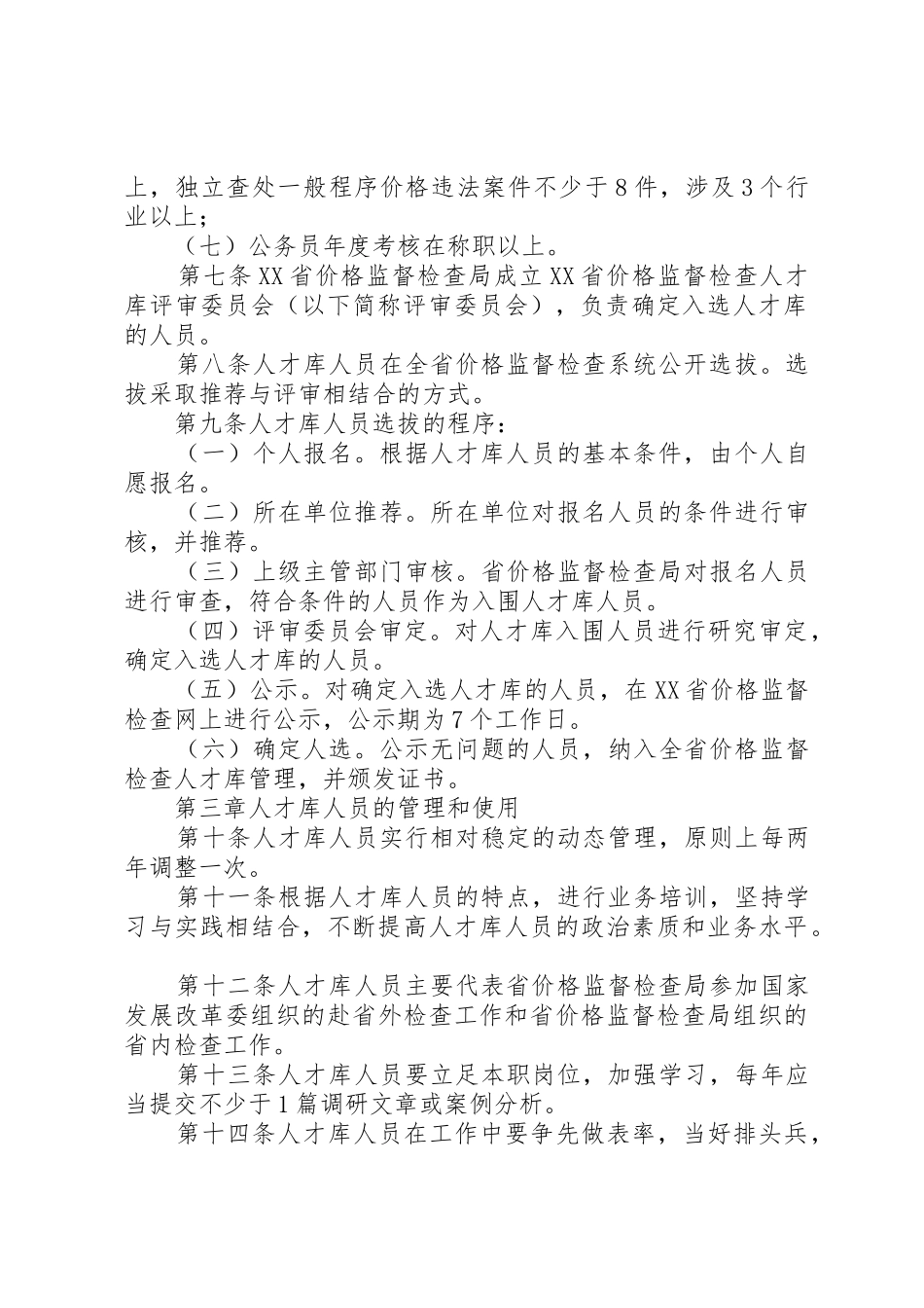 青年人才库规章制度(试行) _第2页
