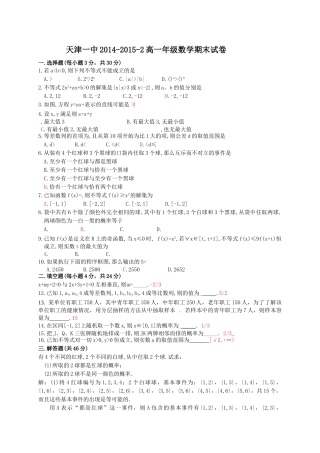 天津20142015学第二学期高一数学期末试卷及答案 