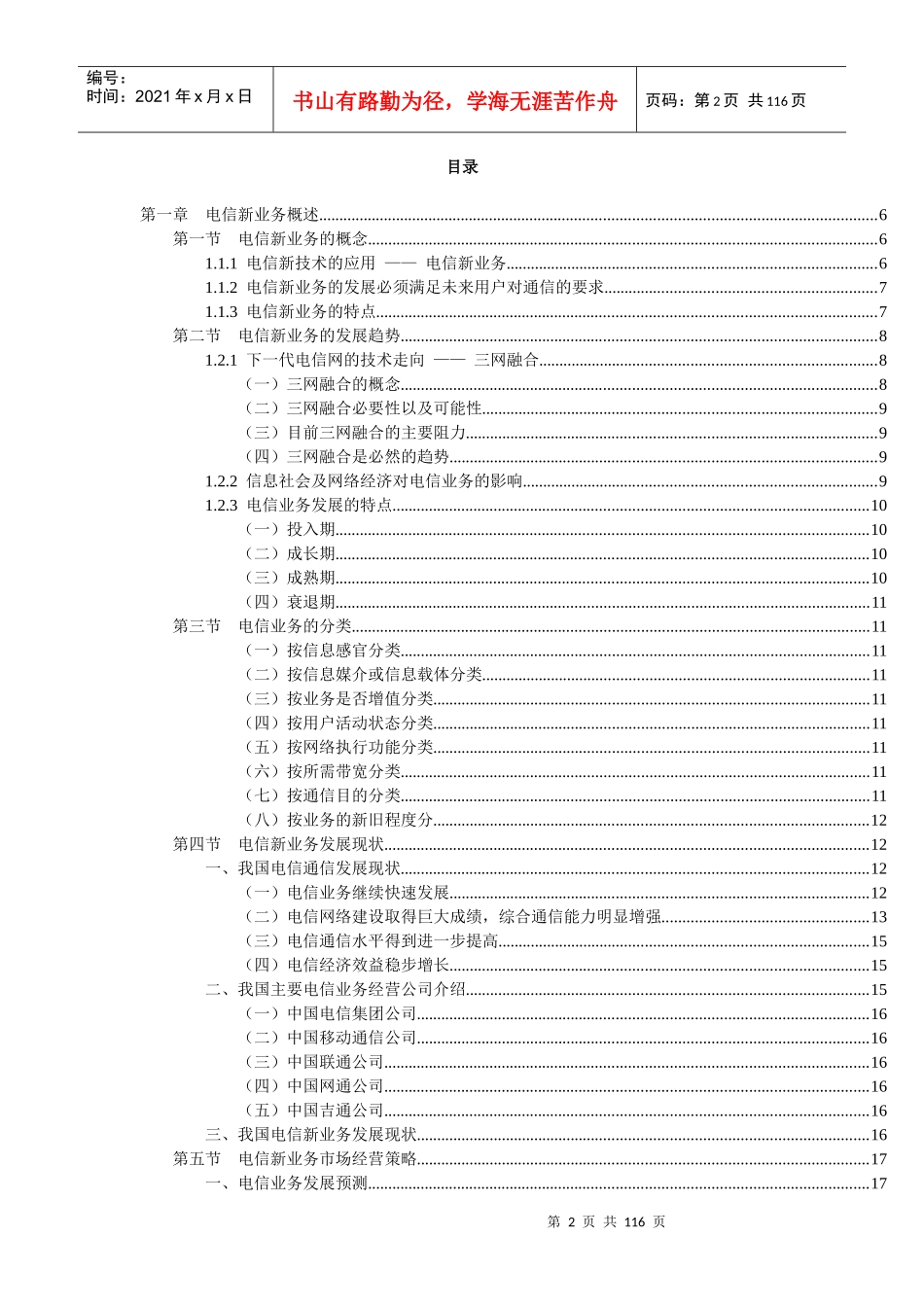 中国电信新业务及营销策略全面介绍_第2页