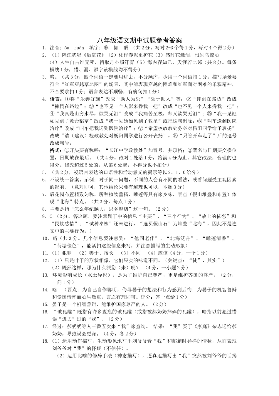 扬中第一学期苏教版八年级语文期中试卷 _第1页
