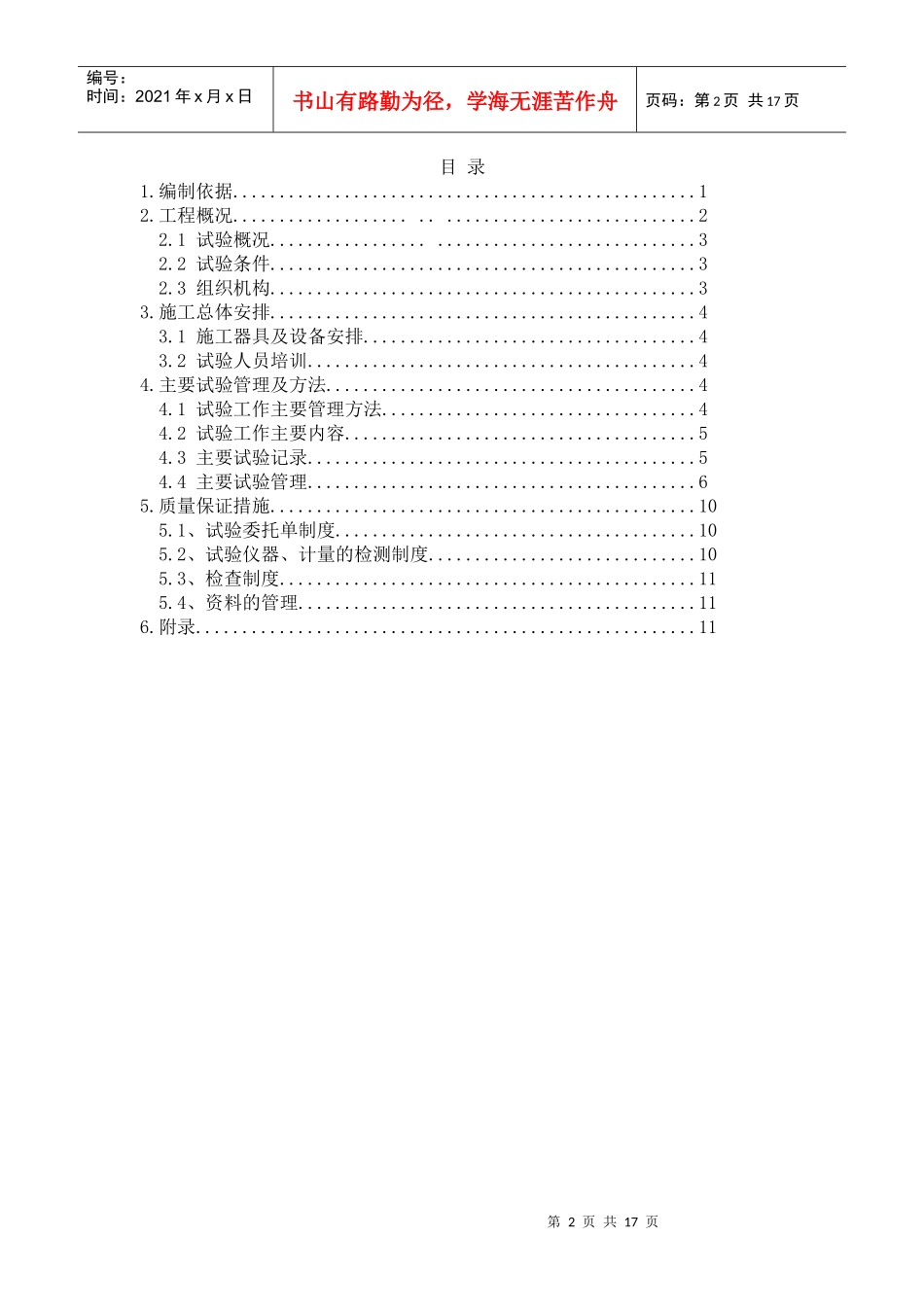 北京市某创优工程试验方案_第2页