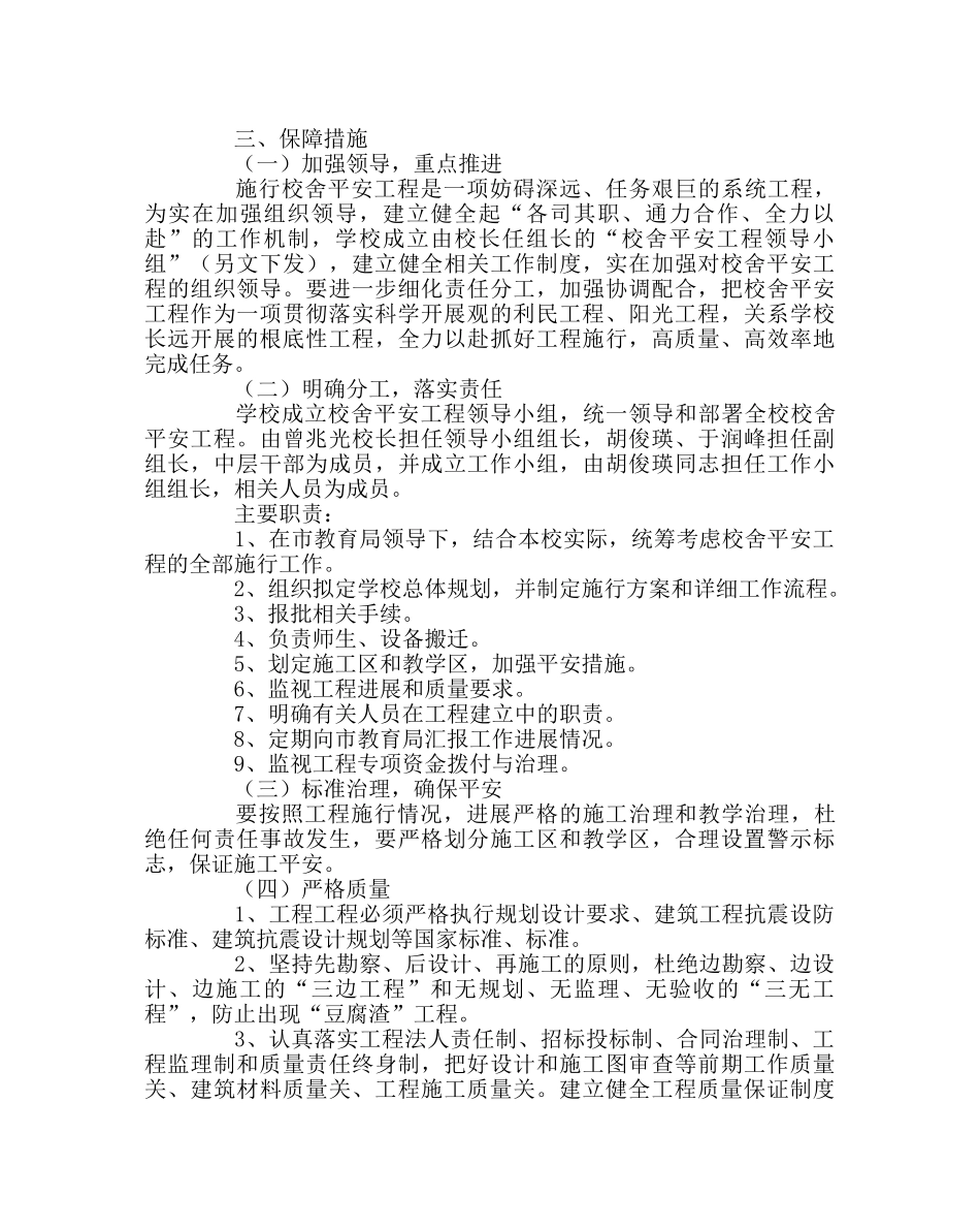 学校后勤范文校舍安全工程实施方案 _第2页