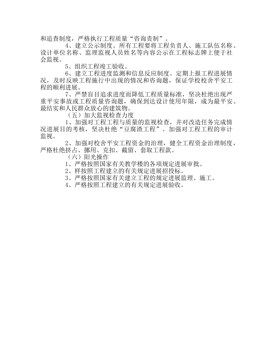 学校后勤范文校舍安全工程实施方案 _第3页