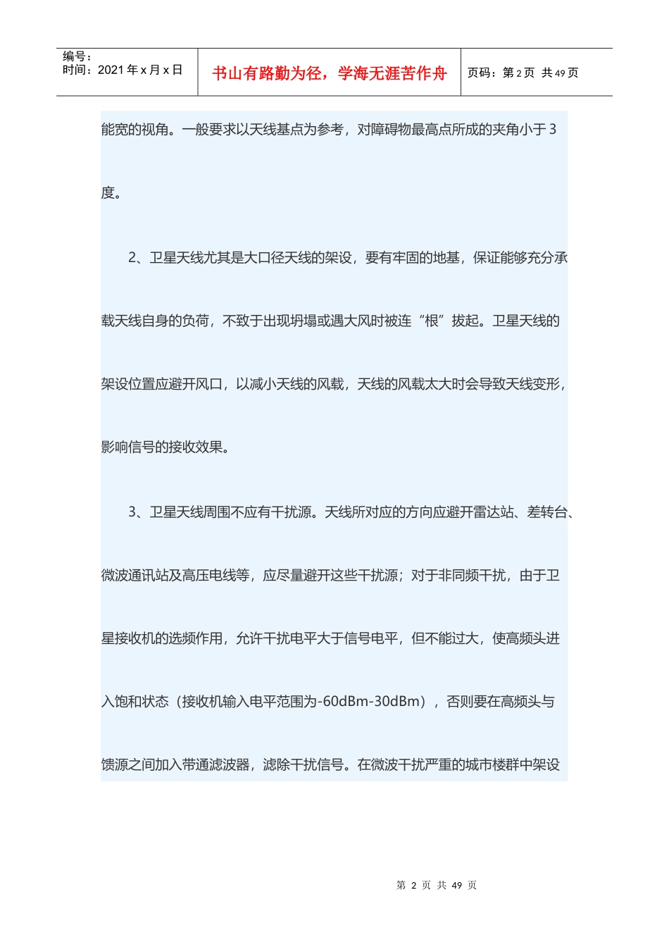 卫星电视安装步骤及注意事项_第2页