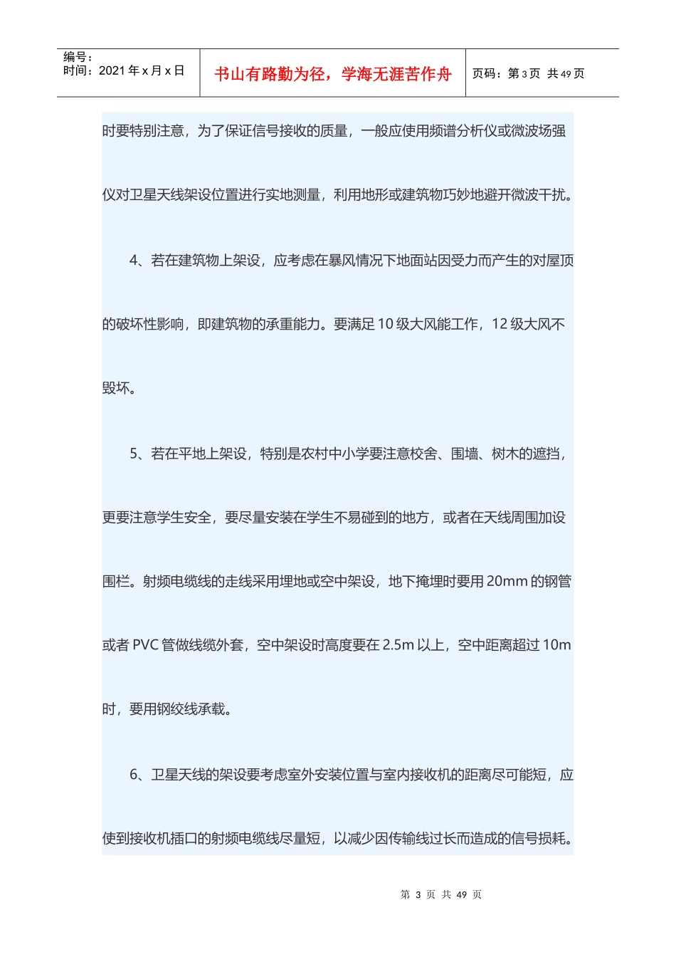 卫星电视安装步骤及注意事项_第3页