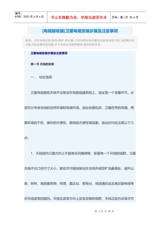 卫星电视安装步骤及注意事项