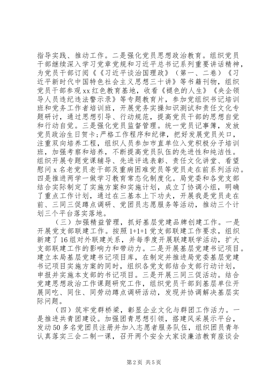 局党委局党组XX年工作总结参考（局党委年度总结）_第2页