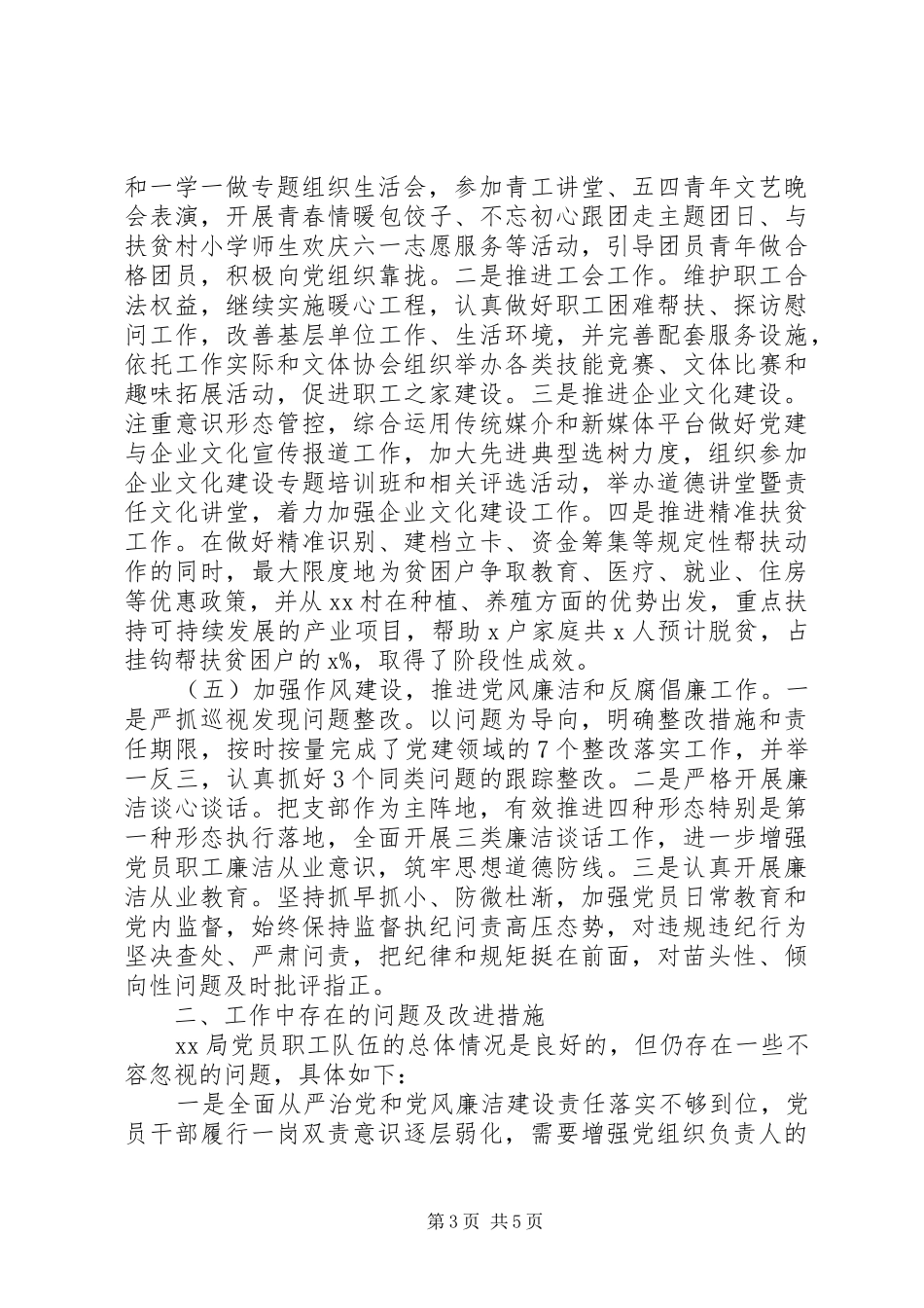 局党委局党组XX年工作总结参考（局党委年度总结）_第3页