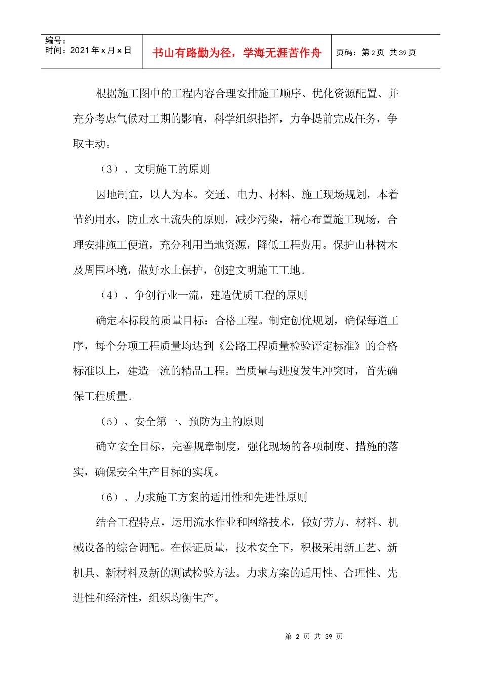 南京某市政道路施工方案_第2页