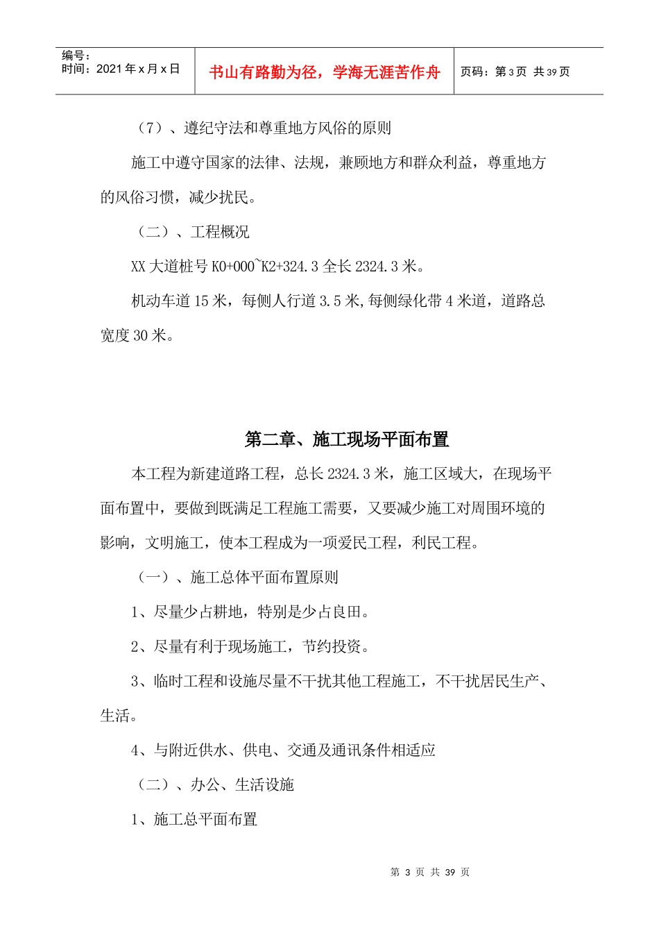 南京某市政道路施工方案_第3页