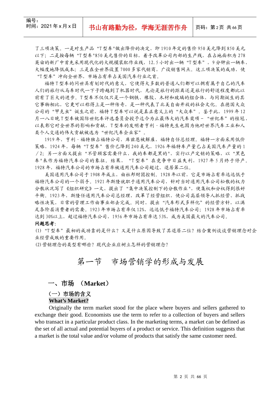 市场营销学的形成与发展_第2页