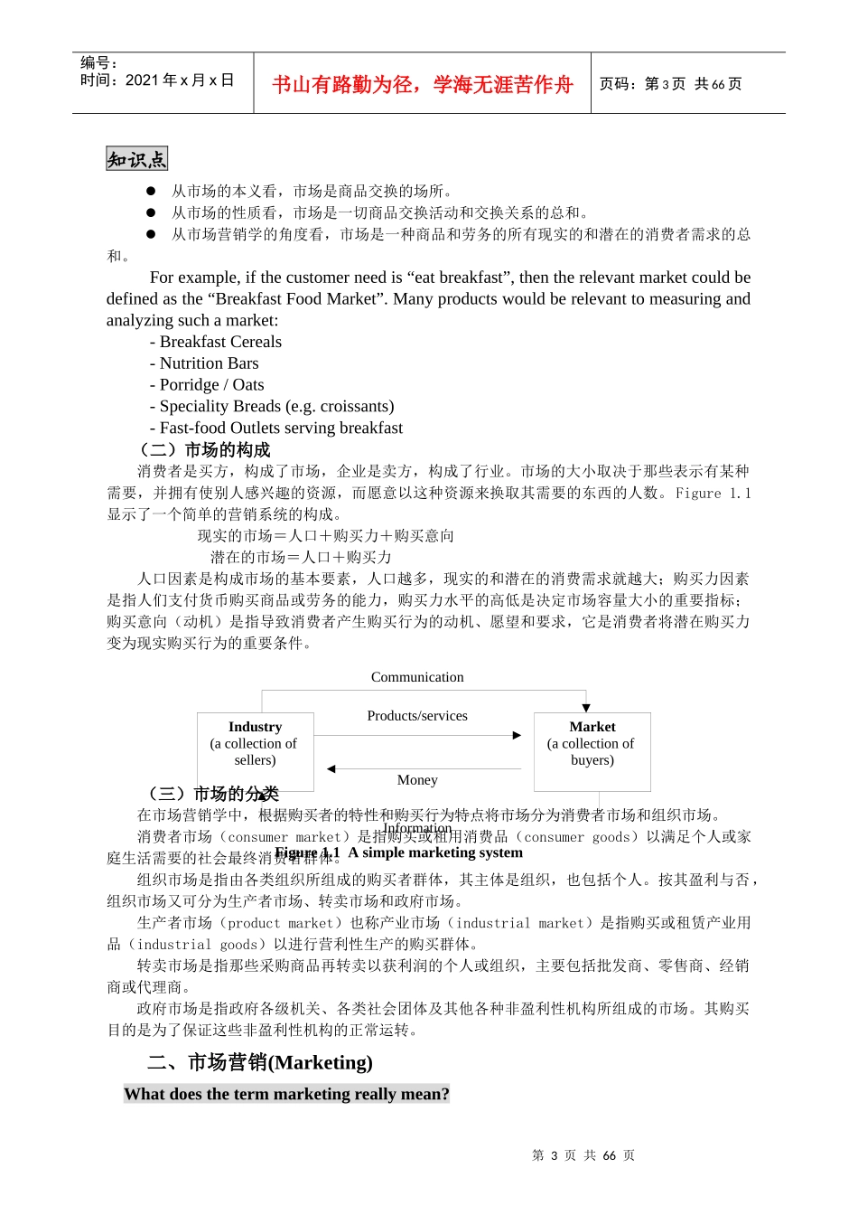 市场营销学的形成与发展_第3页