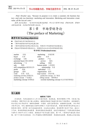 市场营销学的形成与发展