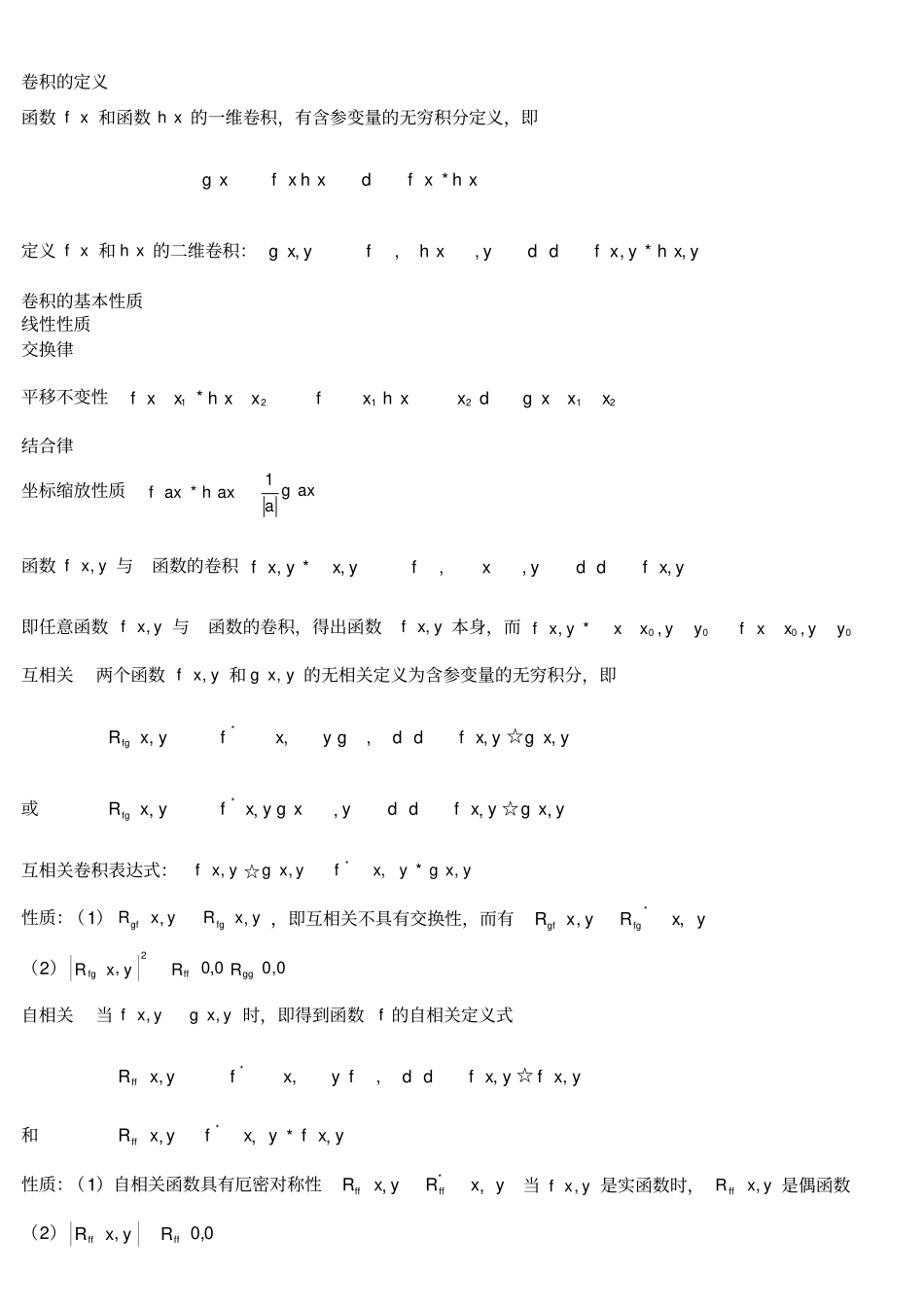 信息光学复习笔记.doc_第2页
