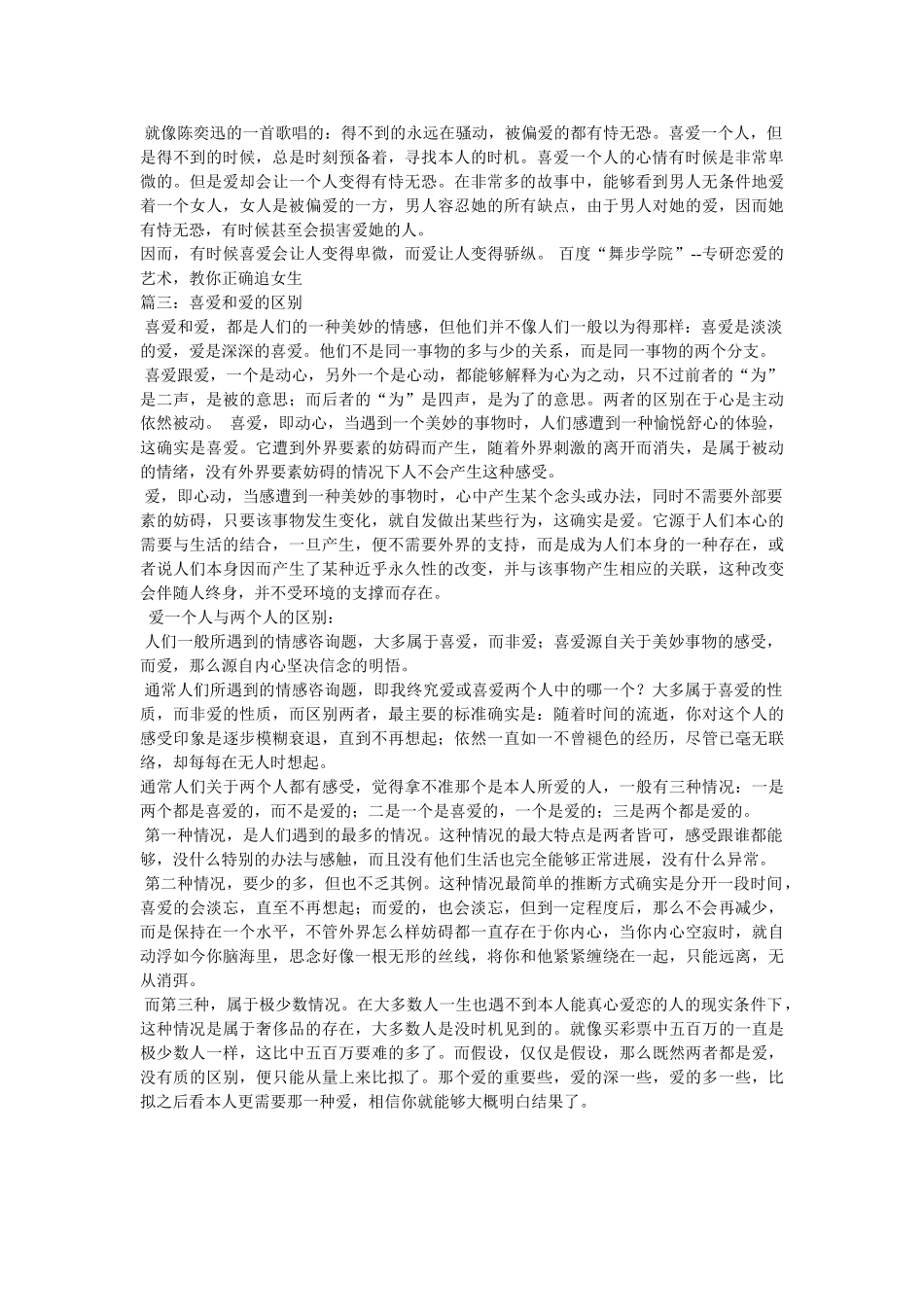 喜欢和爱的区别 _第2页