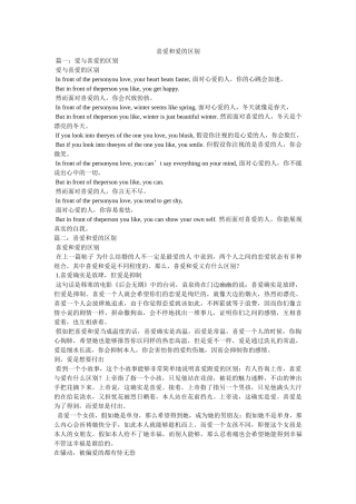 喜欢和爱的区别 