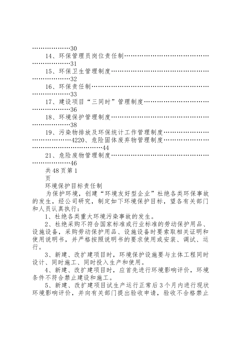 矿山环境保护管理规章制度 _第2页