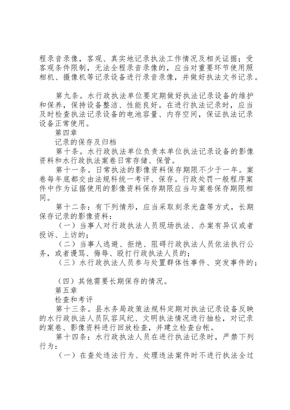 莱西水行政执法全过程记录规章制度细则_第2页