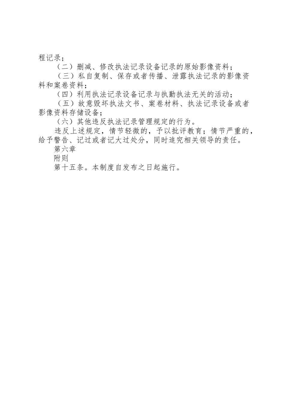 莱西水行政执法全过程记录规章制度细则_第3页