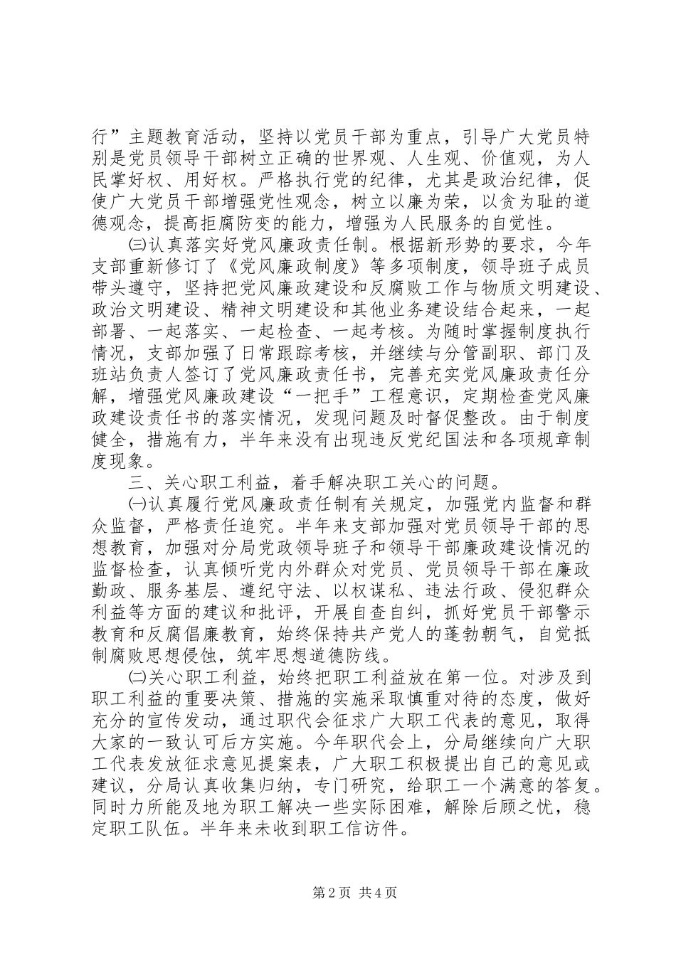 局党支部纪检监察工作总结_第2页