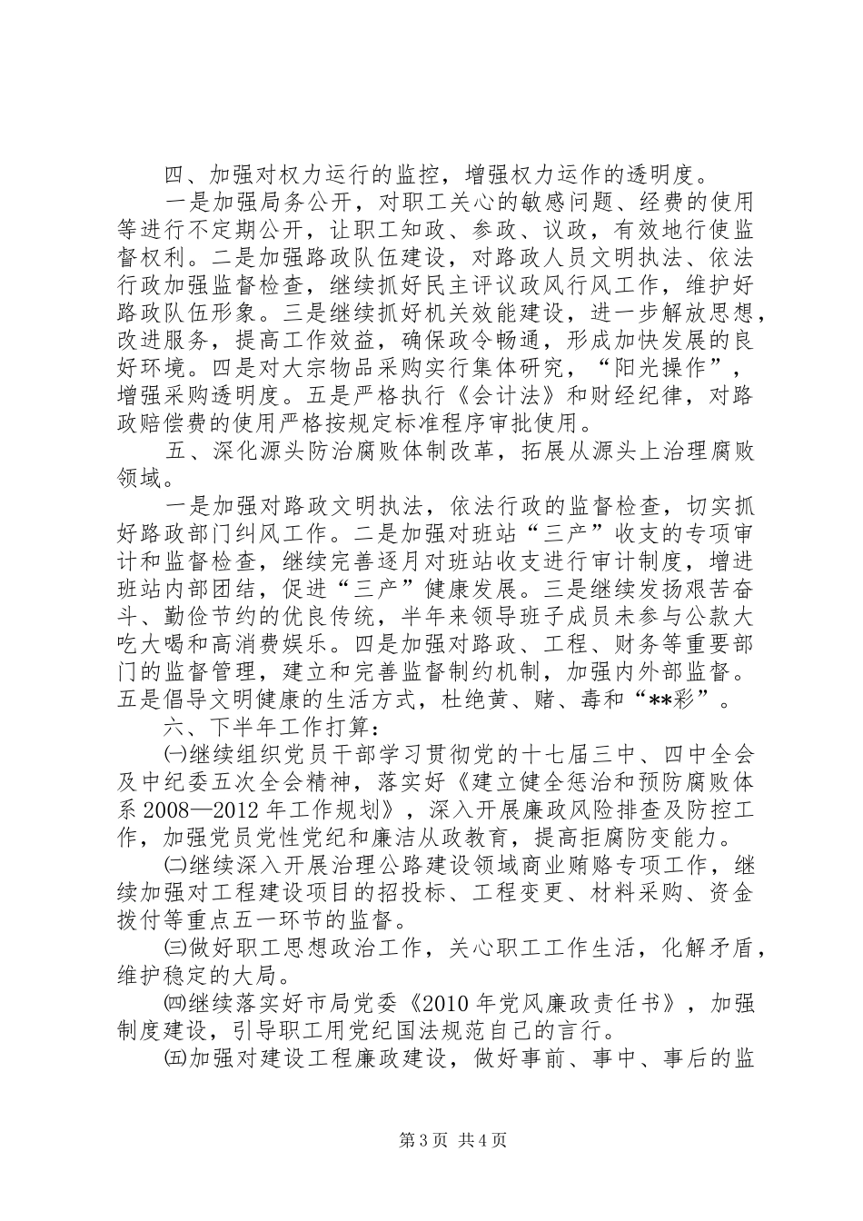 局党支部纪检监察工作总结_第3页