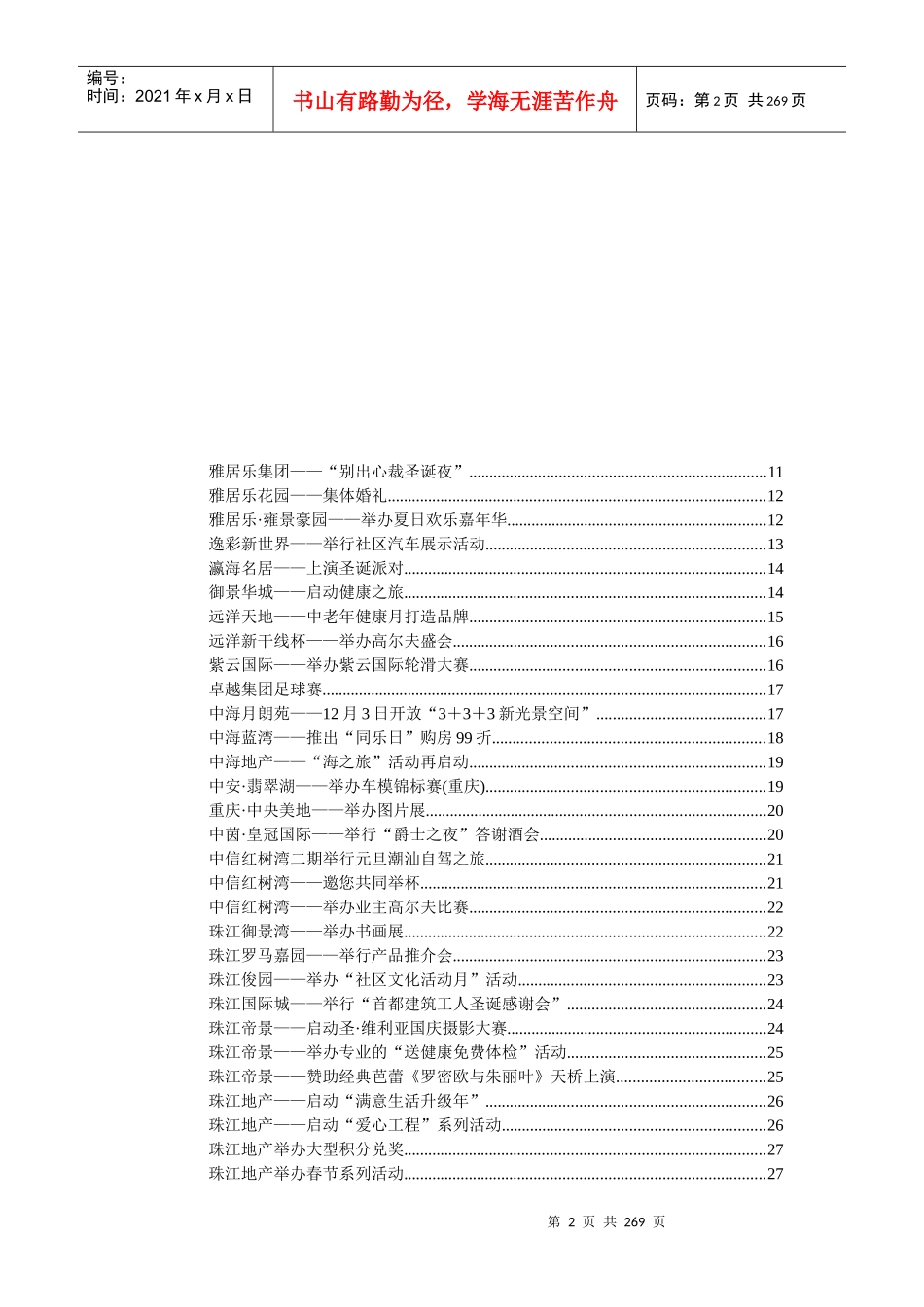 SP及公关活动营销方案集锦_第2页