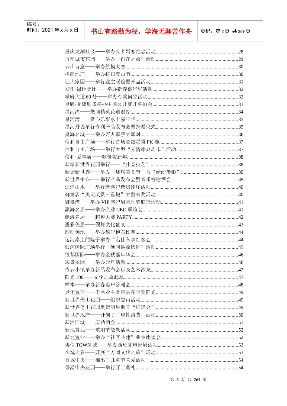 SP及公关活动营销方案集锦_第3页