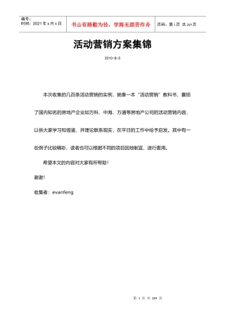 SP及公关活动营销方案集锦