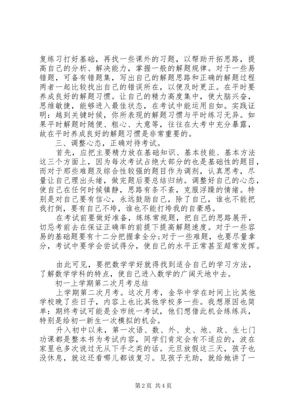 初一月考总结与反思_第2页