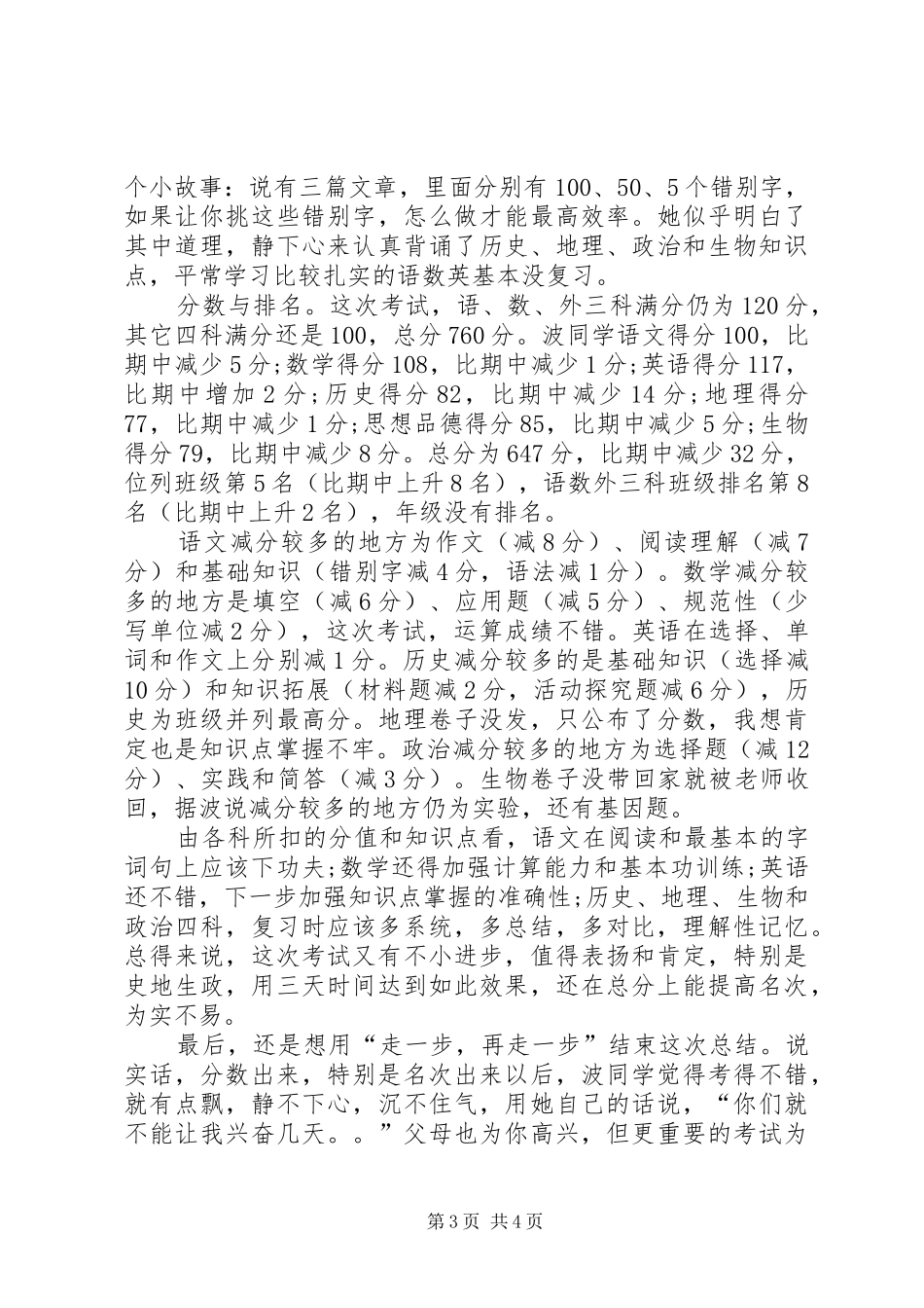 初一月考总结与反思_第3页