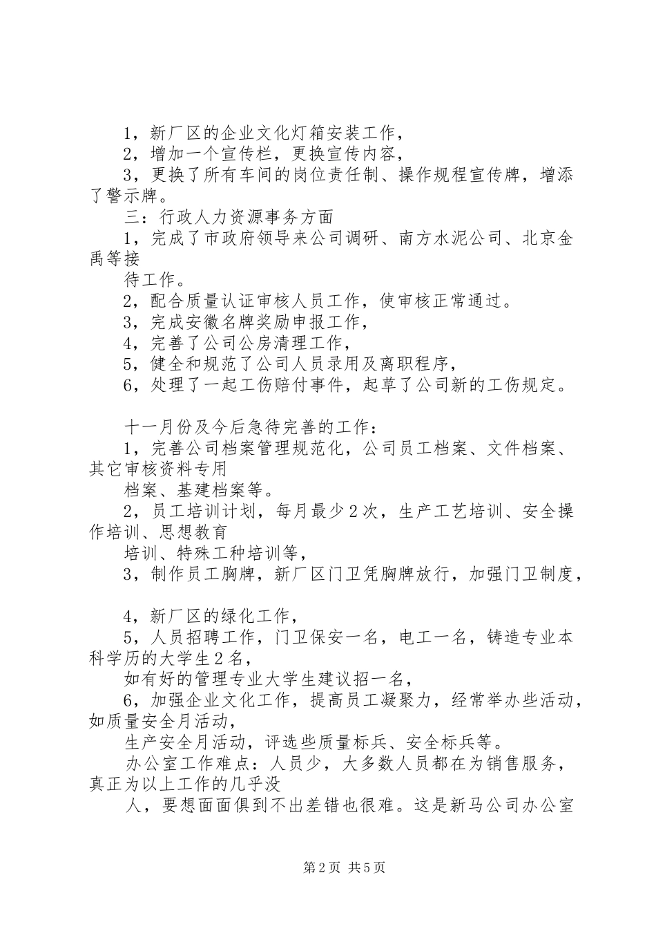 办公室十月份工作总结_第2页