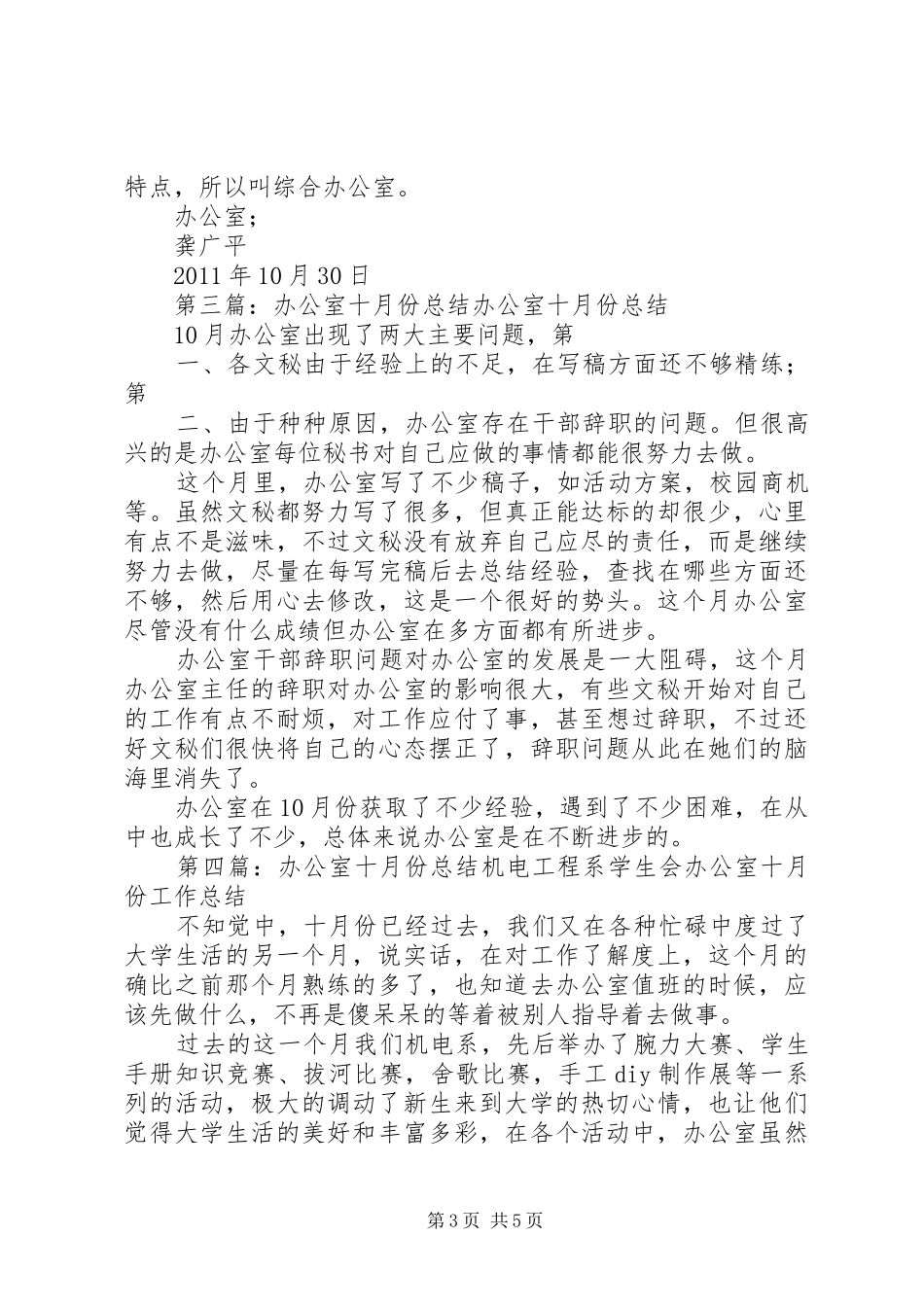 办公室十月份工作总结_第3页