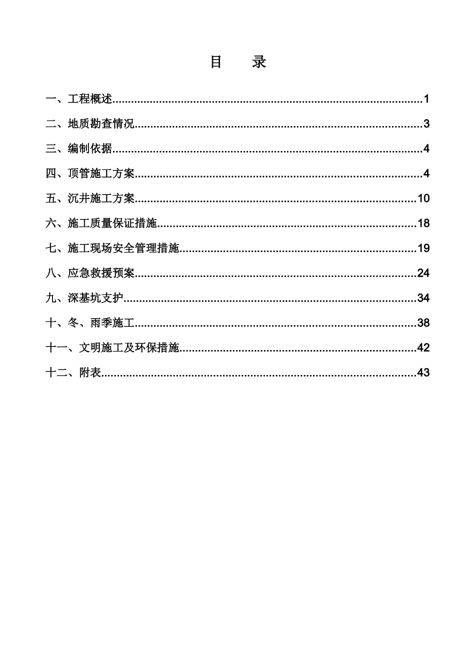 专家论证方案顶管施工方案_第2页